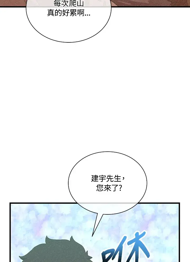 《精灵农夫》第92话图73
