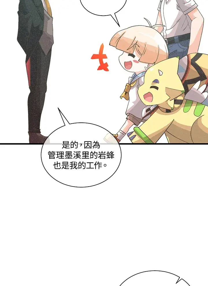 《精灵农夫》第92话图76