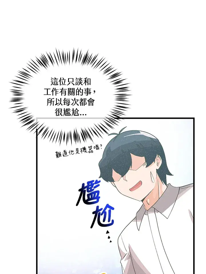 《精灵农夫》第92话图80