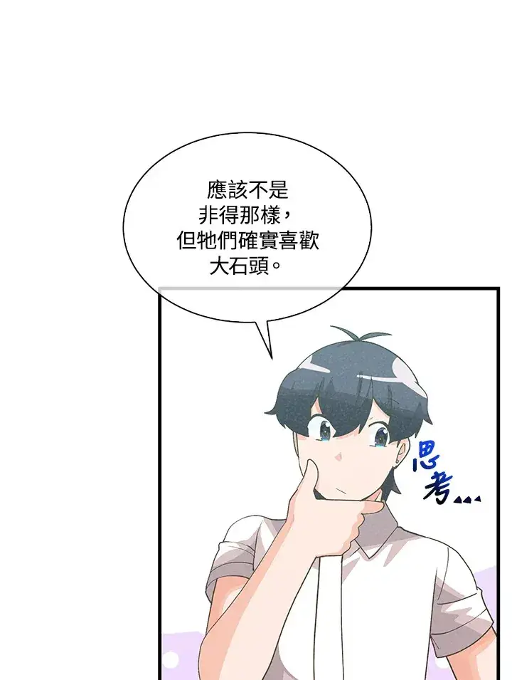 《精灵农夫》第92话图85