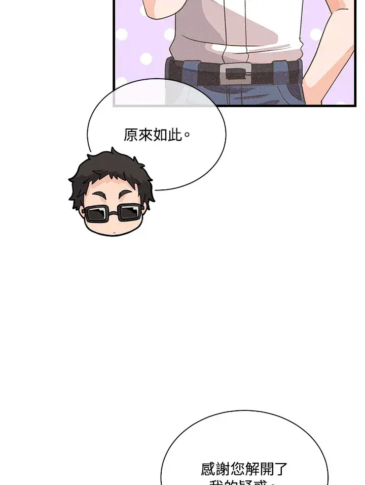 《精灵农夫》第92话图86