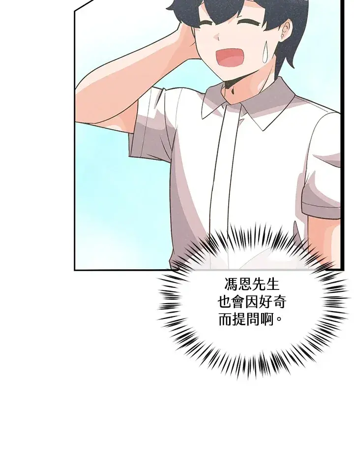 《精灵农夫》第92话图88