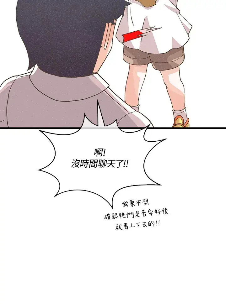 《精灵农夫》第92话图93