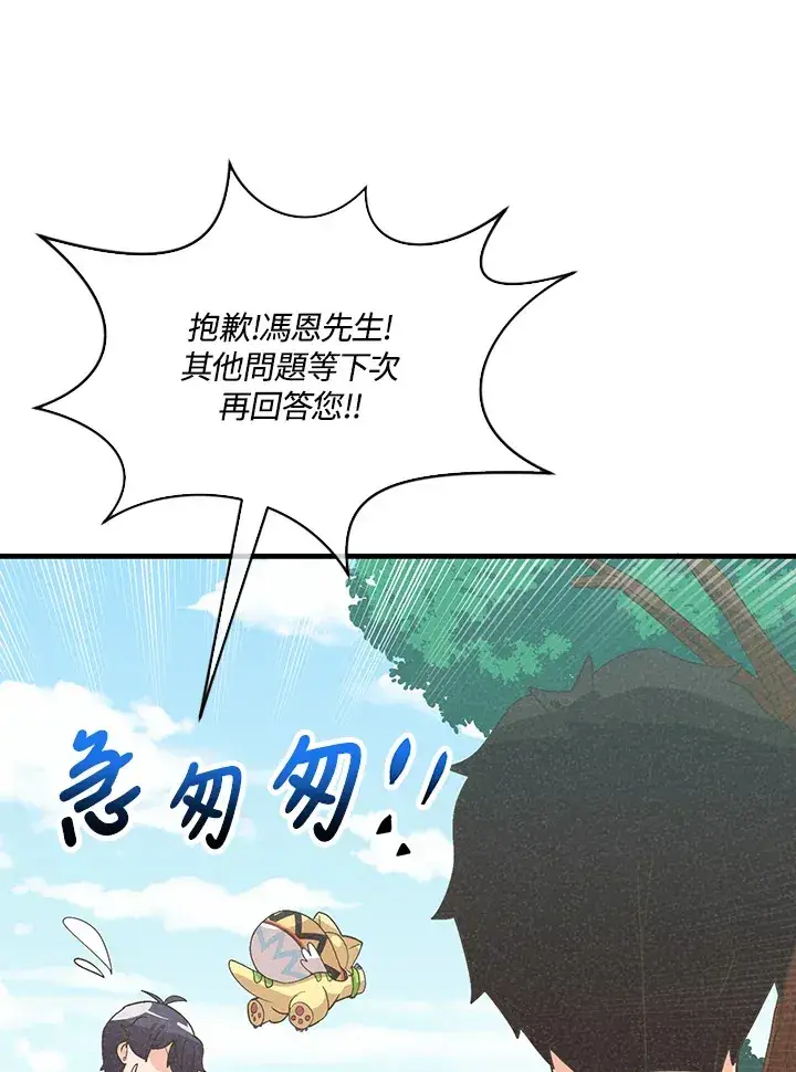 《精灵农夫》第92话图94