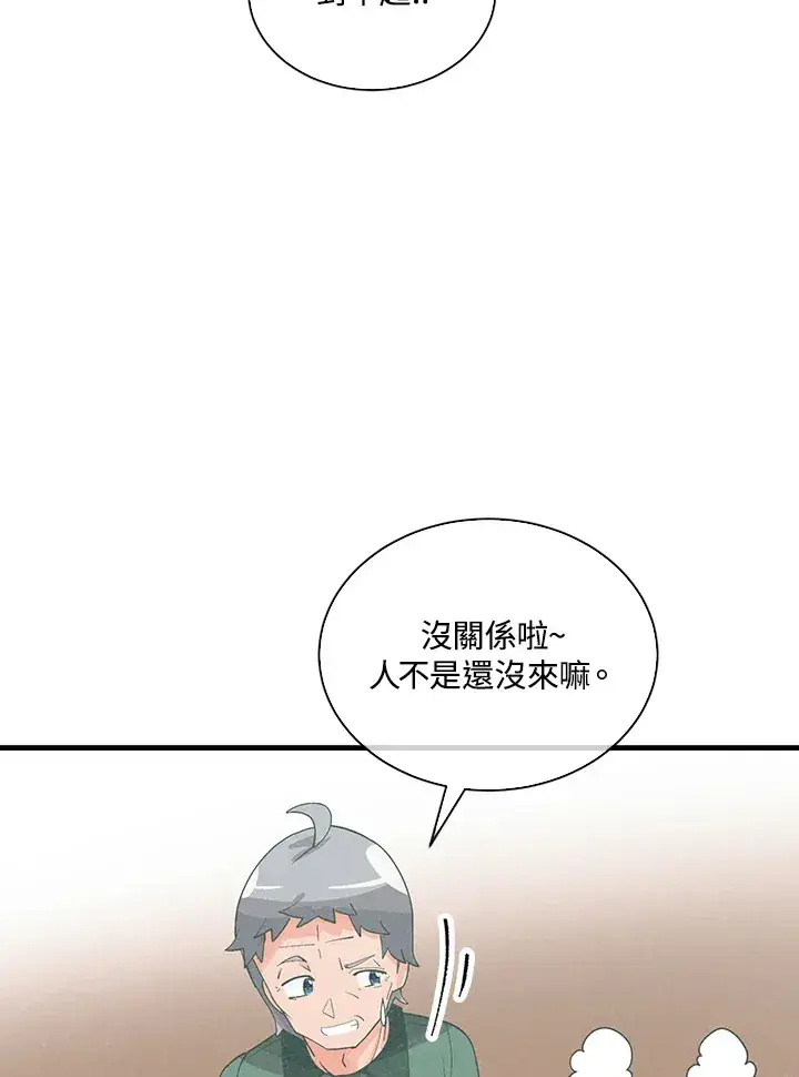 《精灵农夫》第92话图99