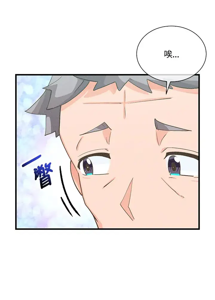 《精灵农夫》第93话图10