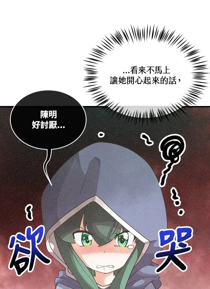 《精灵农夫》第93话图105