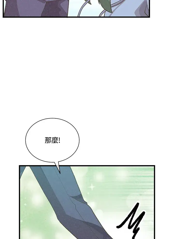 《精灵农夫》第93话图108