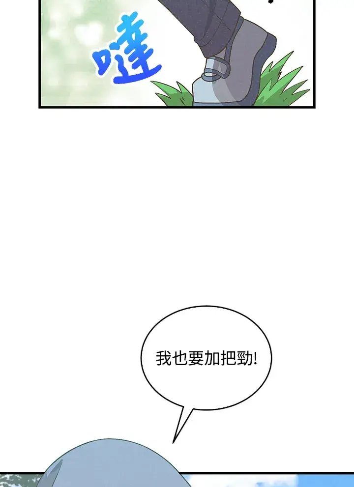 《精灵农夫》第93话图109