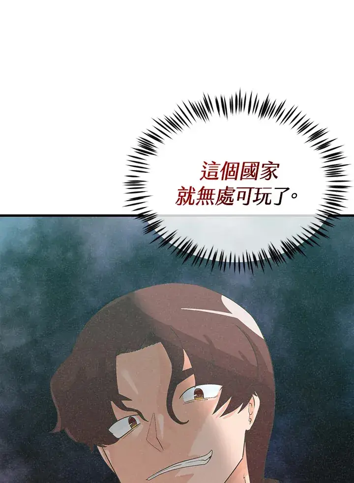 《精灵农夫》第93话图116