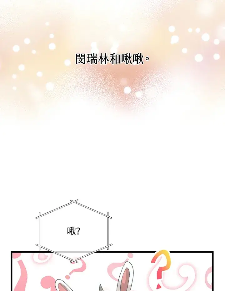 《精灵农夫》第93话图16
