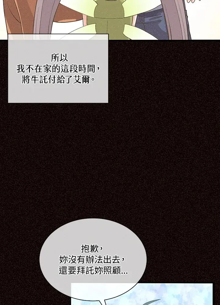 《精灵农夫》第93话图23