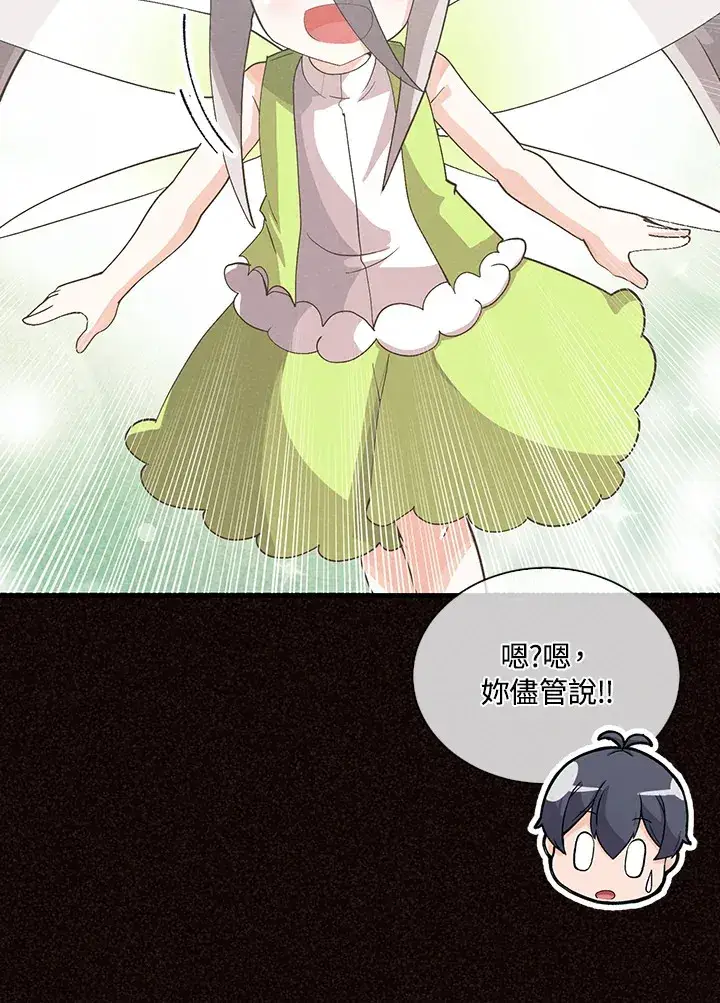 《精灵农夫》第93话图28