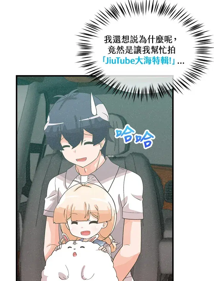 《精灵农夫》第93话图31