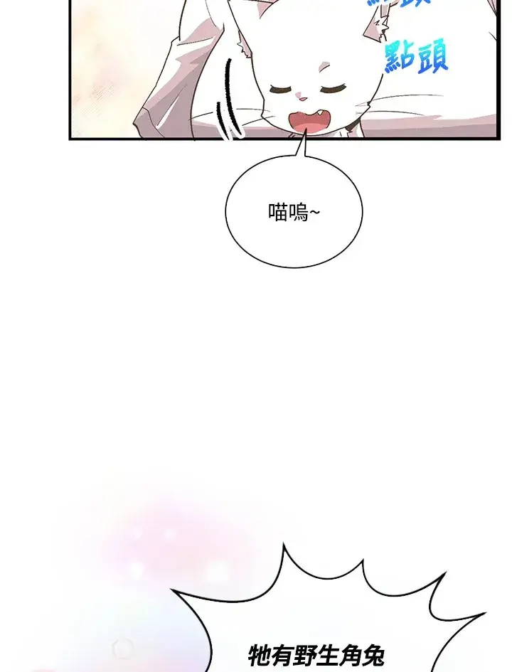 《精灵农夫》第93话图35