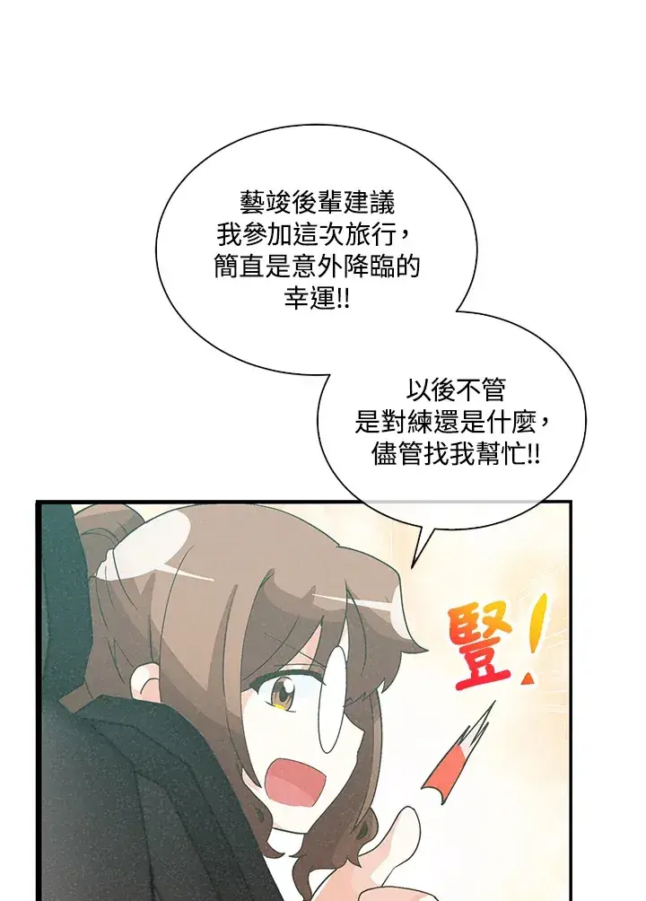 《精灵农夫》第93话图43