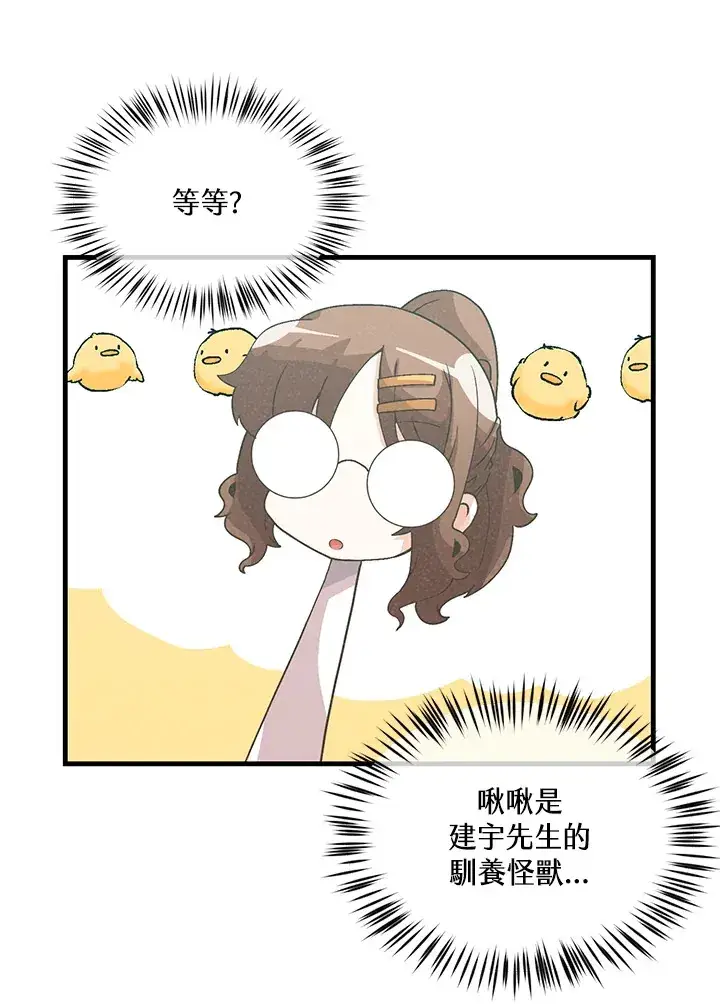 《精灵农夫》第93话图47