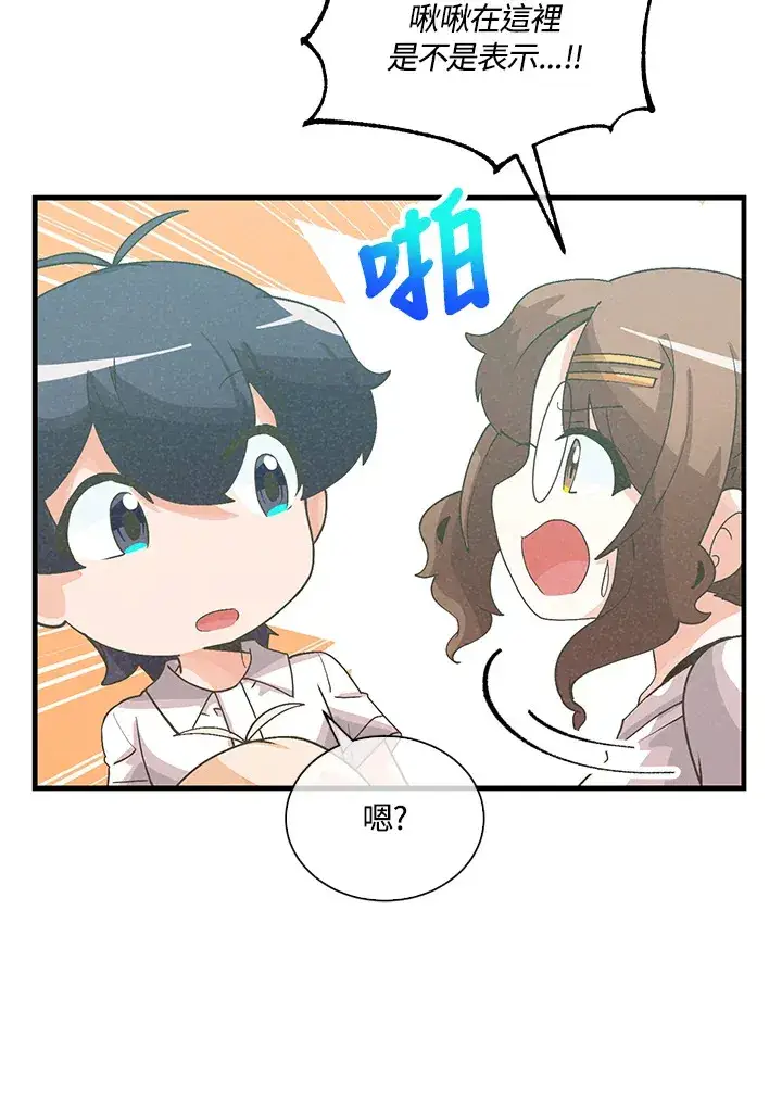 《精灵农夫》第93话图50