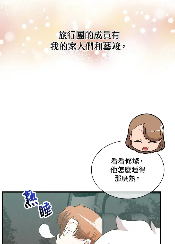 《精灵农夫》第93话图6