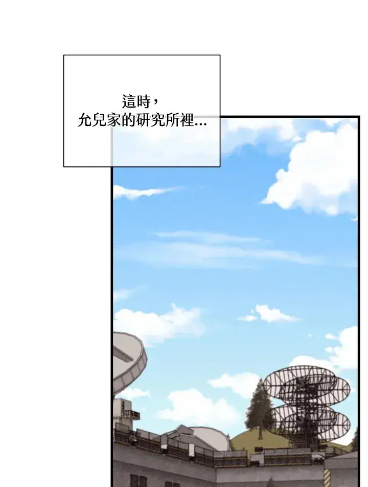 《精灵农夫》第93话图73
