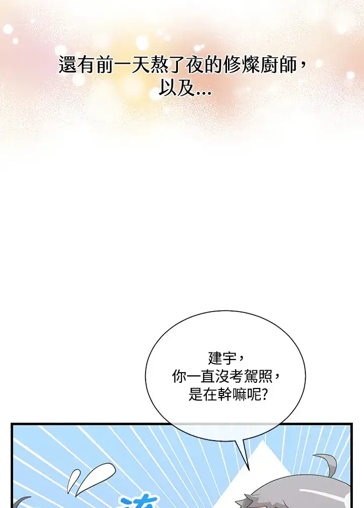 《精灵农夫》第93话图8