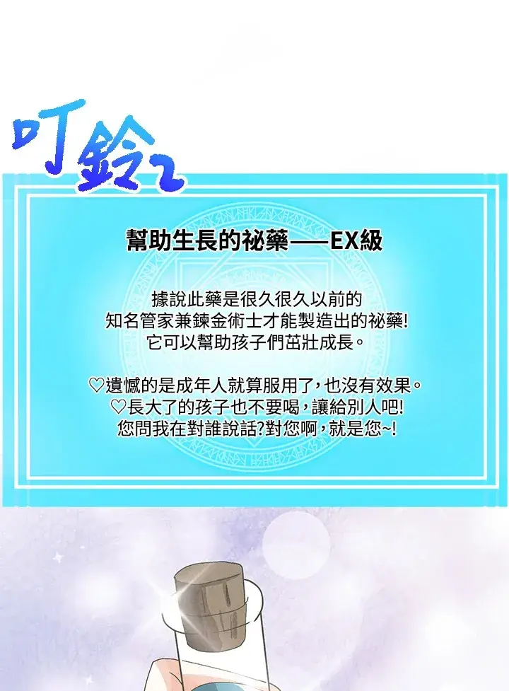 《精灵农夫》第93话图81