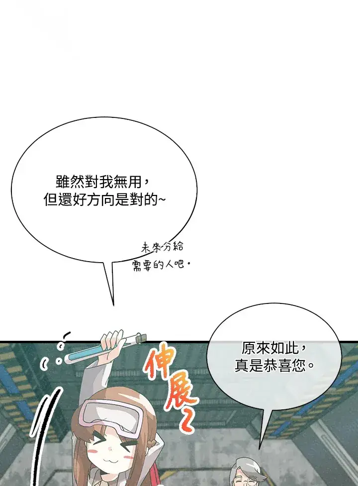 《精灵农夫》第93话图83