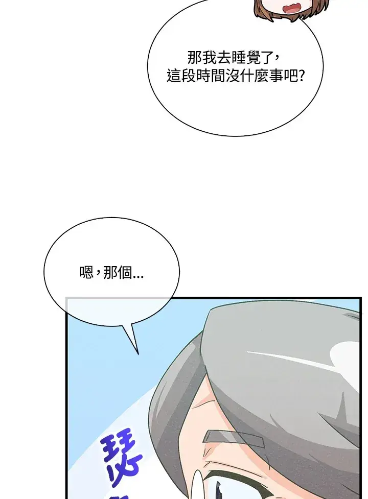 《精灵农夫》第93话图85