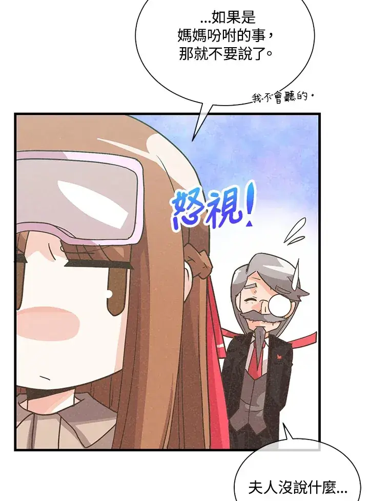 《精灵农夫》第93话图87