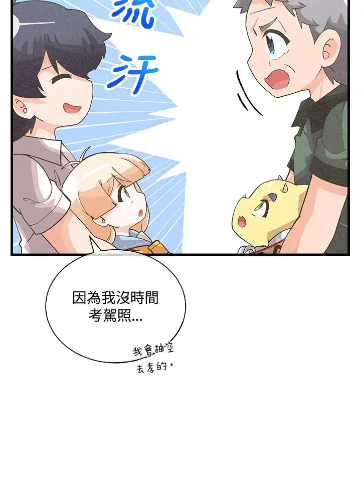 《精灵农夫》第93话图9