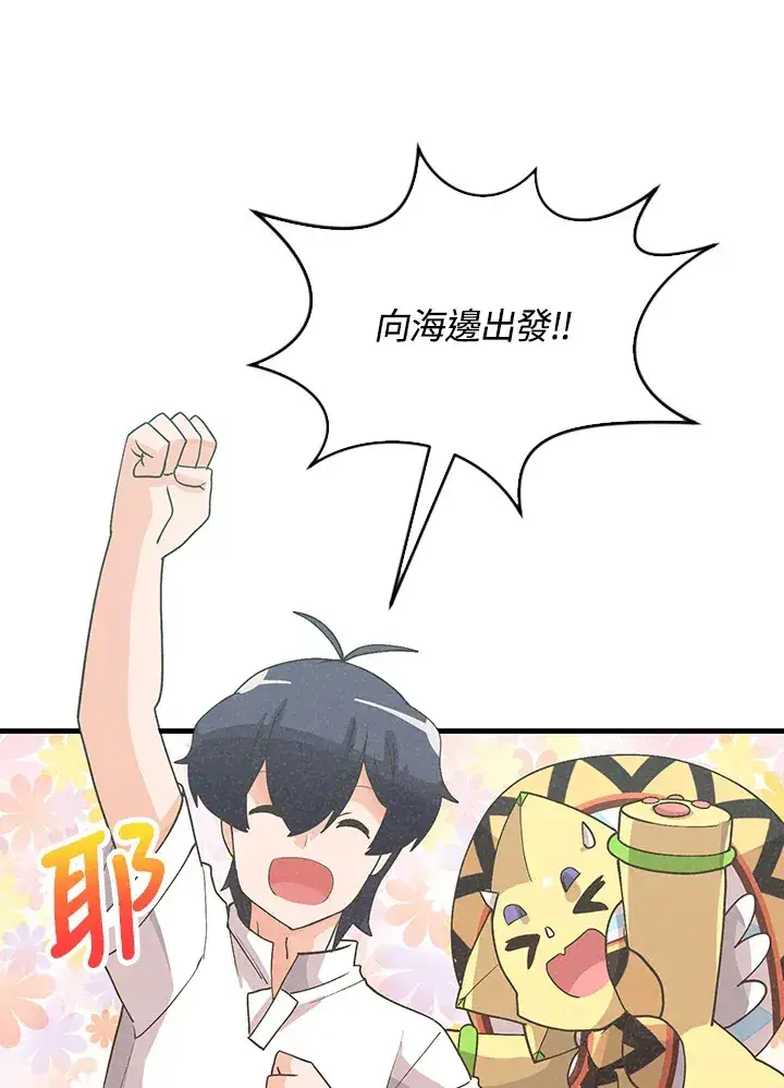 《精灵农夫》第94话图101