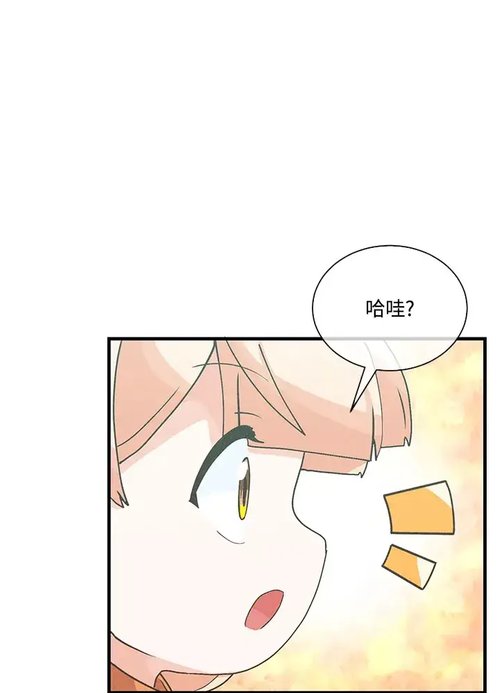 《精灵农夫》第94话图104