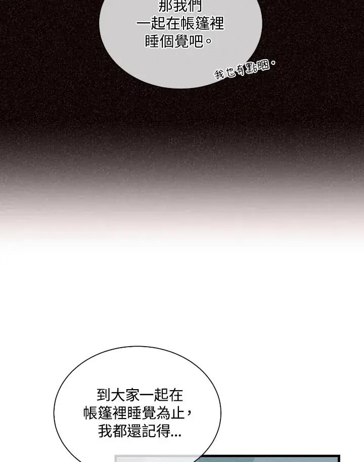《精灵农夫》第94话图12