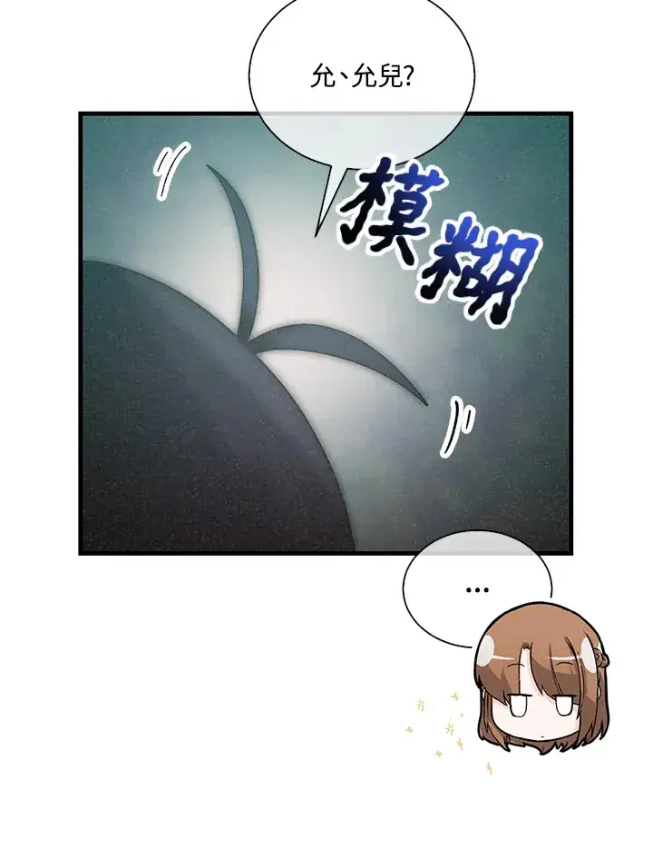 《精灵农夫》第94话图22