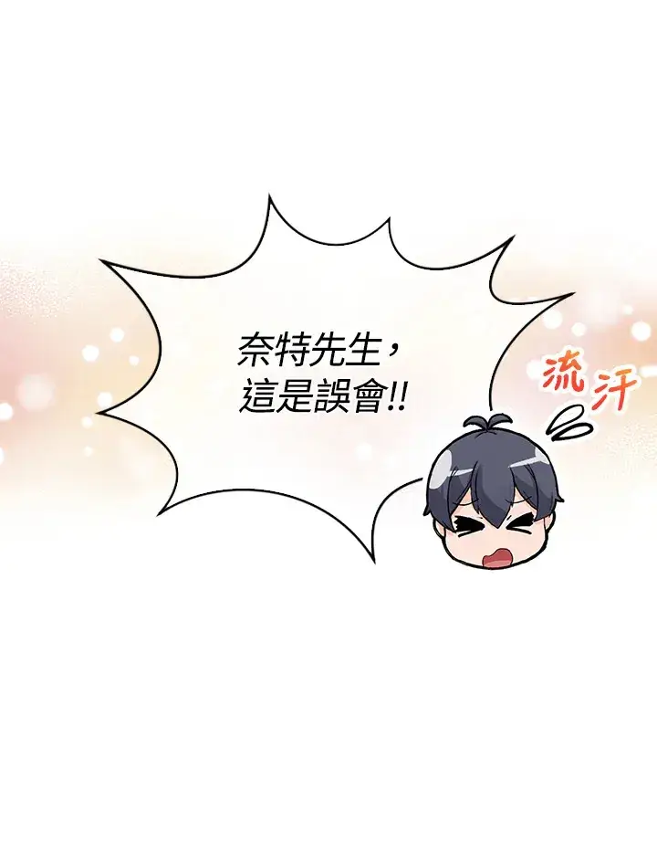 《精灵农夫》第94话图27