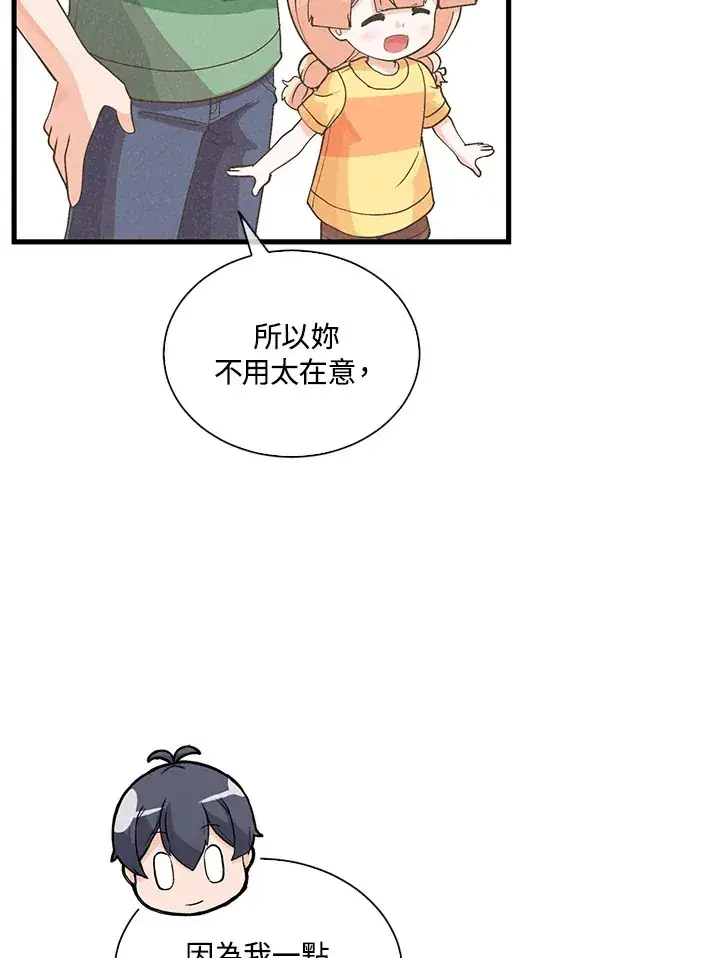 《精灵农夫》第94话图31
