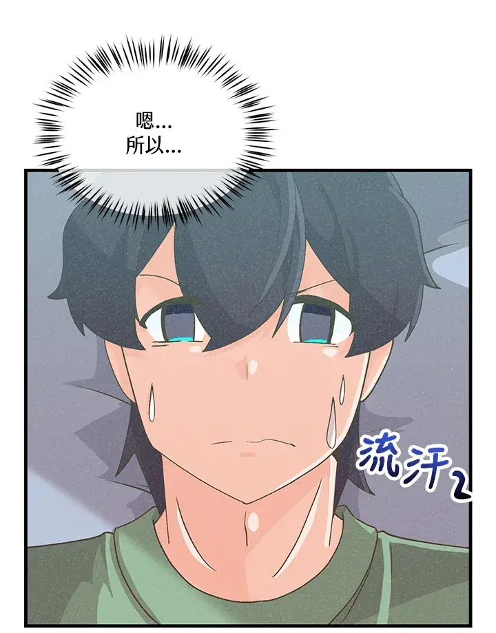 《精灵农夫》第94话图4