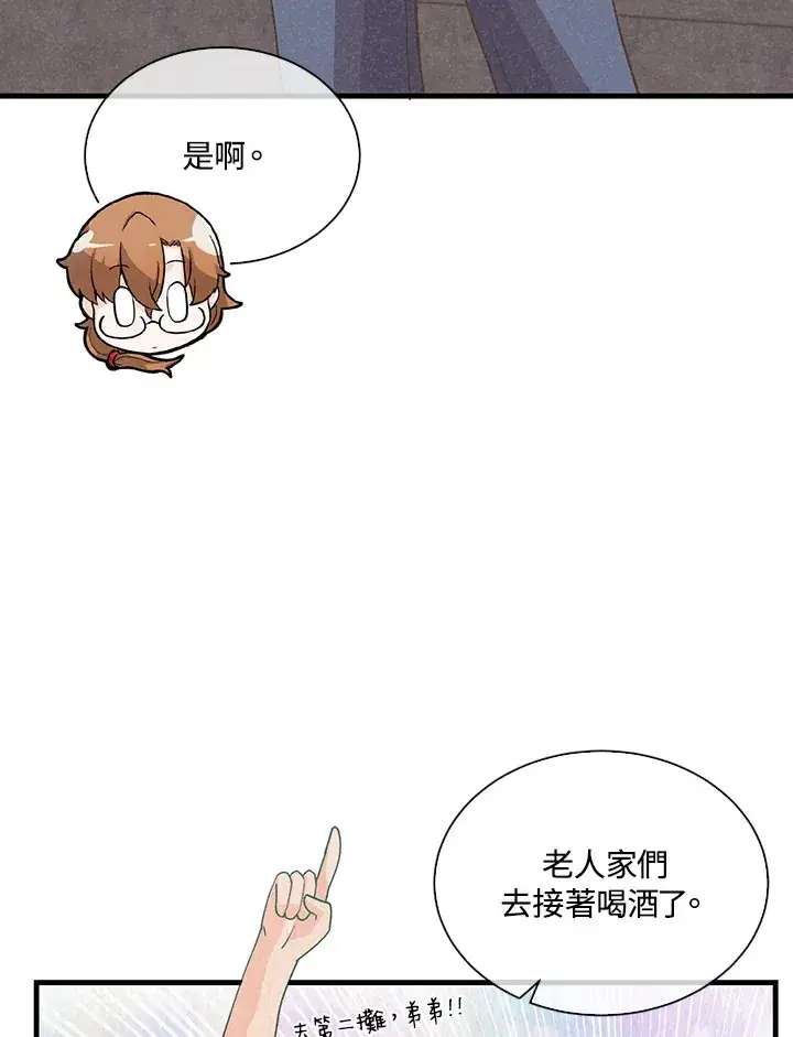 《精灵农夫》第94话图56