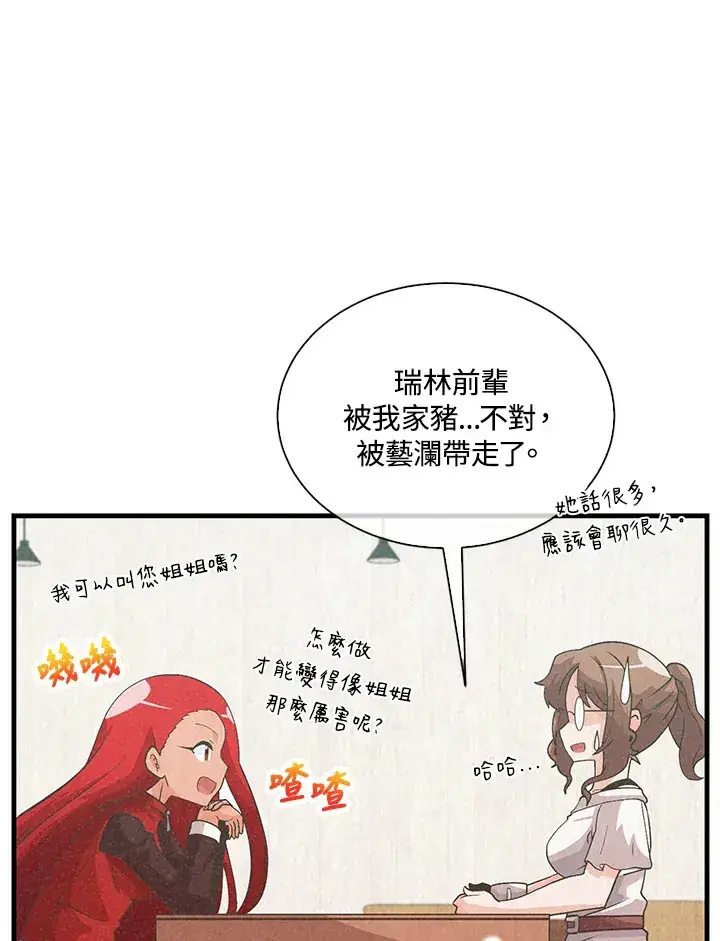 《精灵农夫》第94话图58