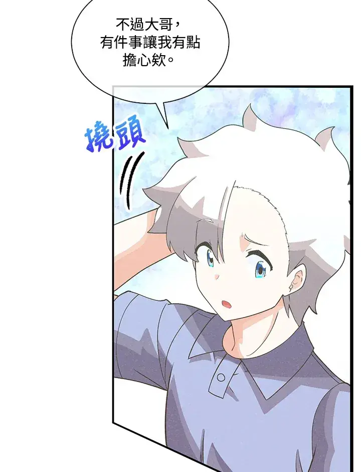 《精灵农夫》第94话图60
