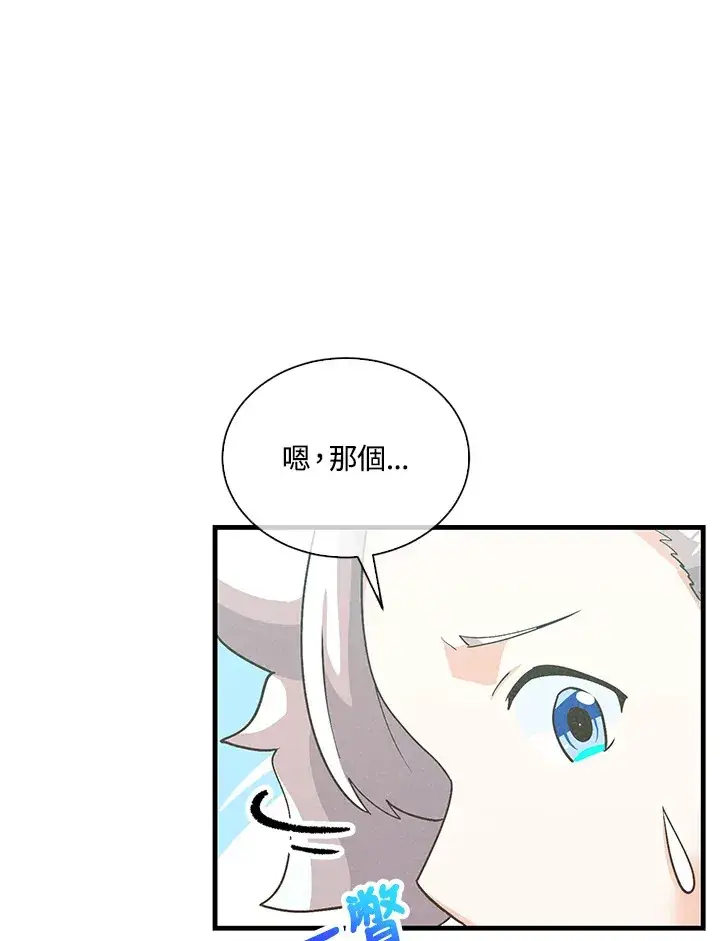 《精灵农夫》第94话图62
