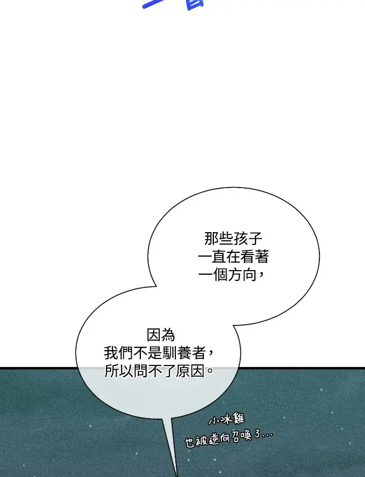 《精灵农夫》第94话图63