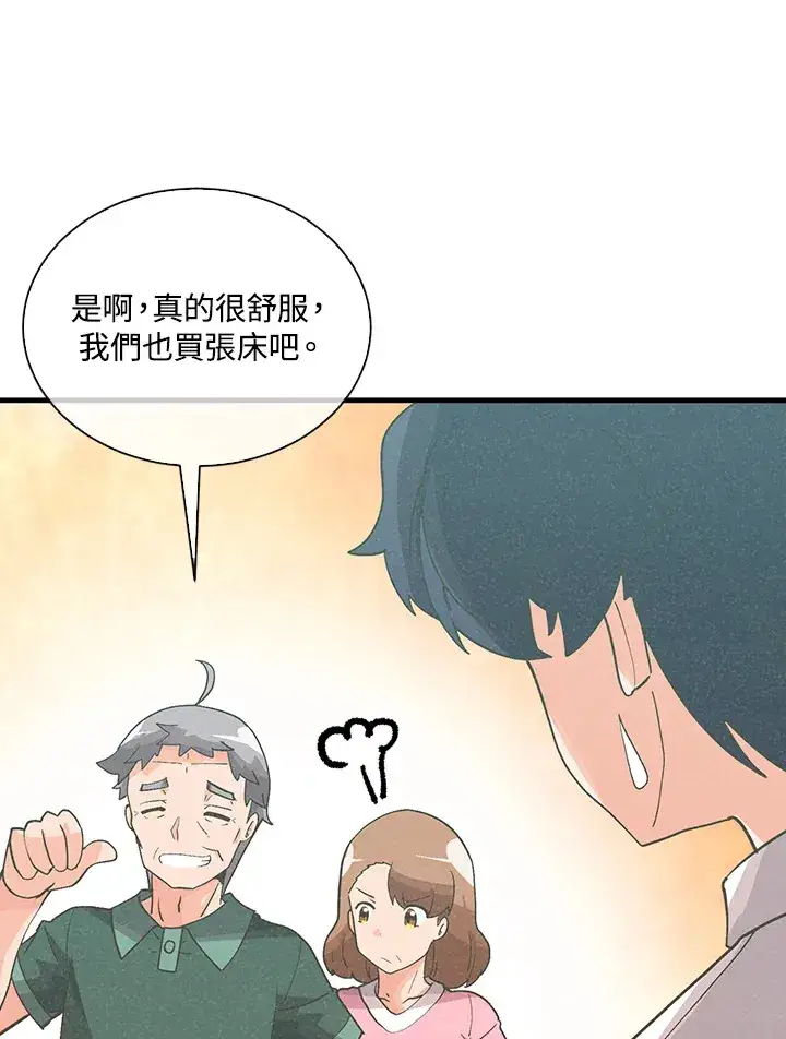 《精灵农夫》第94话图89