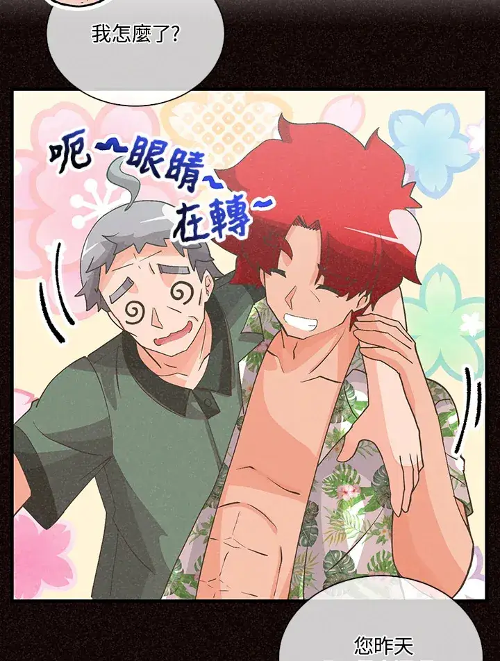 《精灵农夫》第94话图91