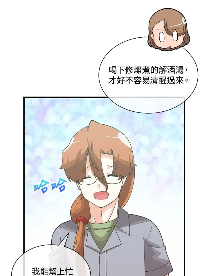 《精灵农夫》第94话图94