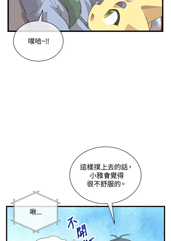 《精灵农夫》第95话图13