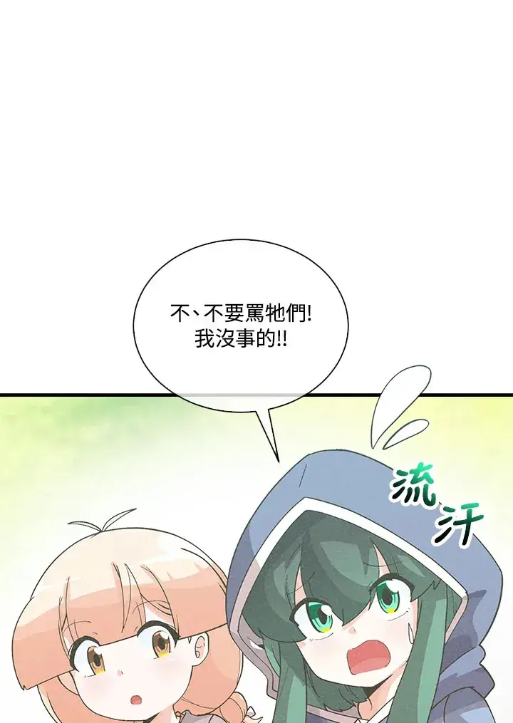 《精灵农夫》第95话图15