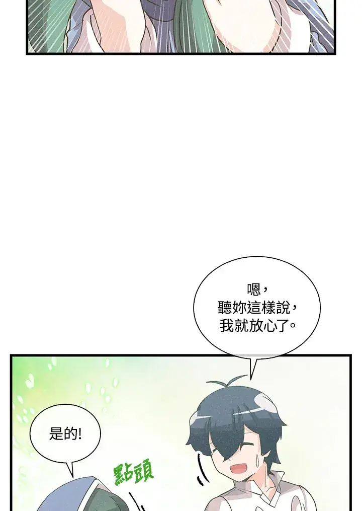 《精灵农夫》第95话图18