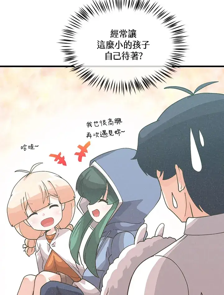 《精灵农夫》第95话图27