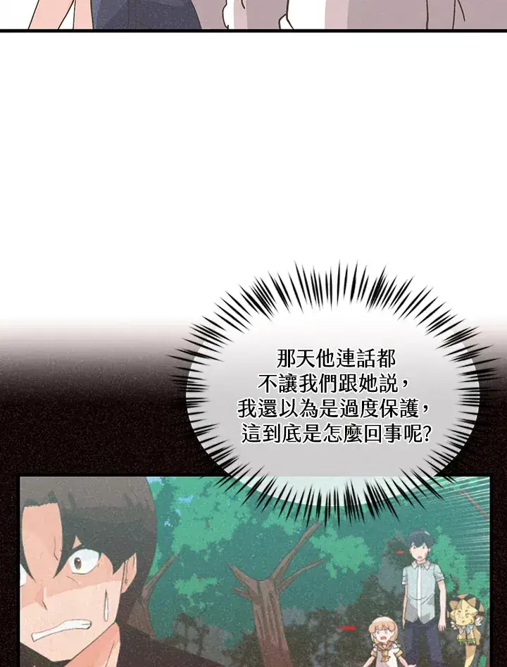 《精灵农夫》第95话图28
